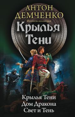 Антон Демченко - Шаг первый. Мастер иллюзий