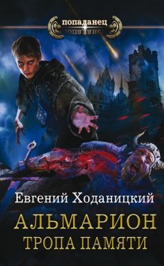 Александр Пироженко - Авенир. Книга первая