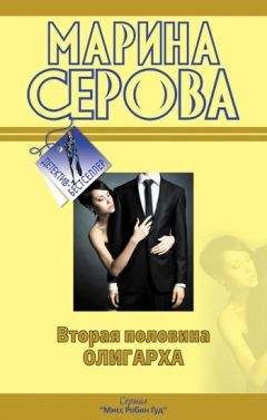 Марина Серова - Скала эдельвейсов