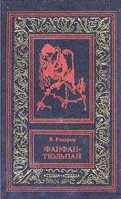 Мишель Зевако - Трибуле