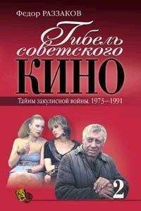 Федор Раззаков - Бандиты времен капитализма