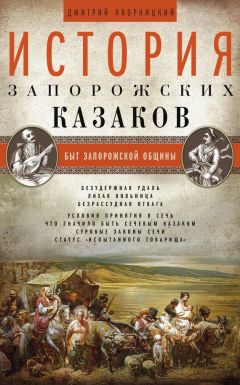 Ю. Сорока - Поход Сагайдачного на Москву. 1618