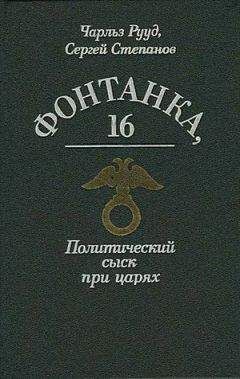 Михаил Семевский - Тайная канцелярия при Петре Великом