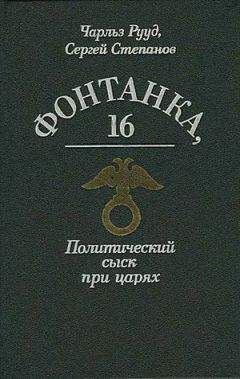 В Брачев - Богатыри русского политического сыска