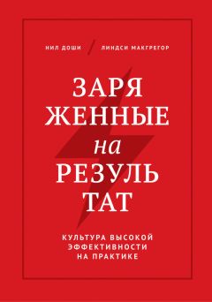 Джон Катценбах - Командный подход. Создание высокоэффективной организации