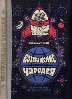 Павел Горьковский - Запрещенный Тесла