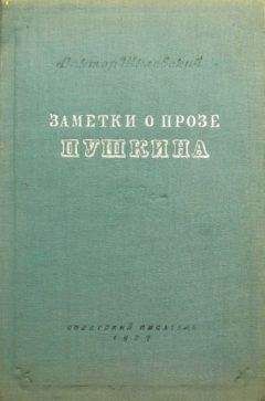 Василий Розанов - О писательстве и писателях. Собрание сочинений [4]