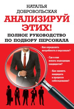 Владимир Токарев - Стратегическое управление персоналом – Часть 2