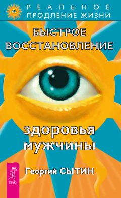 Георгий Сытин - Мысли, исцеляющие сердце и всю систему кровообращения