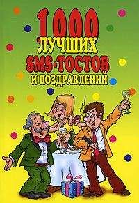 Стас Атасов - По любому случаю улыбки… (1000 самых лучших и новых анекдотов)