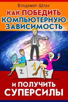 Арье Готсданкер - Худеем без диет и голодовок. Искусство личностных перемен