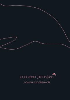 Михаил Лекс - Последний памятник на Планете №101. Сборник сказок для взрослых