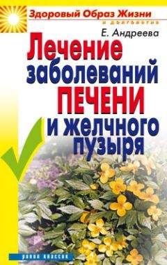 Станислав Мартынов - Лечение детей нетрадиционными методами. Практическая энциклопедия.