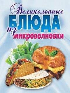 Элга Боровская - Вегетарианская кухня