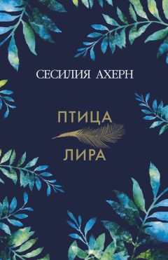 Элизабет Вернер - Роковые огни