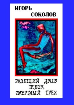 Юрий Павлов - Угол падения. Сборник стихов для взрослых