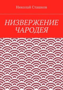 Николай Щербаков - Бабочка в пивном бокале. Иронический роман на русском языке