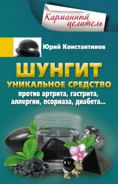 Юрий Константинов - Боремся с анемией народными методами