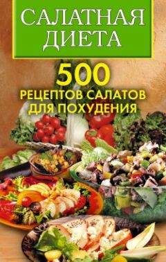 Илья Мельников - Вкусный салат