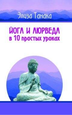 Наталья Панина - Йога для всех. Руководство для начинающих