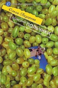 Евгения Винтер - Брак и секс: полная биография половых отношений