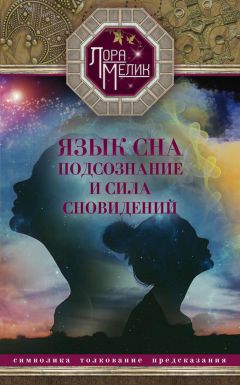 Светлана Калашникова - Свет Божественных Истин. Истинный смысл жизненных явлений