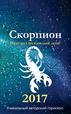 Виктория Бородинова - Любовь знаков Зодиака. Новый гороскоп об отношениях