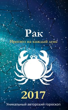 Михаил Кош - Прогноз на каждый день. 2017 год. Телец