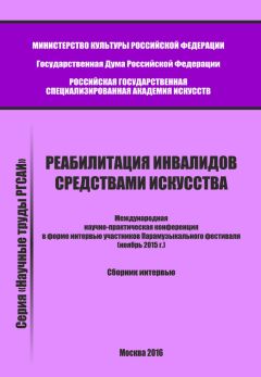  Сборник статей - Отзвуки Шопена в русской культуре