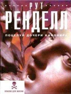 Рут Ренделл - Заклание волков. Блаженны скудоумные