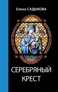 Карина Сарсенова - Хранители пути 2. Сердце ангела