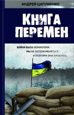 Борис Юлин - Войны конца Российской империи