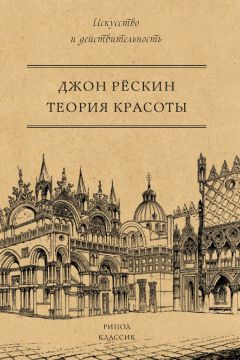 Джон Рёскин - Последнему, что и первому. Четыре очерка основных принципов политической экономии