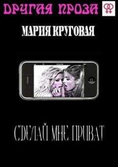 Марина Снежная - Игра с огнем