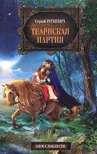 Александра Лосева - Две недели и дальше. Берегите бороду. [Книга первая]