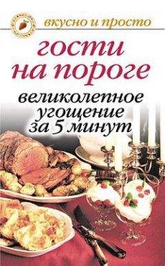 Ксения Якубовская - 300 вкуснейших блюд за пять минут!