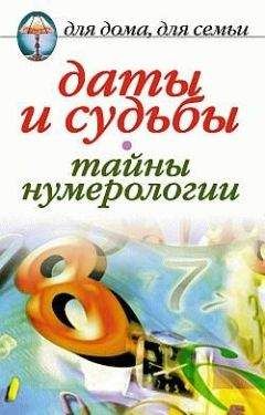 Аурика Луковкина - Нумерология для всех