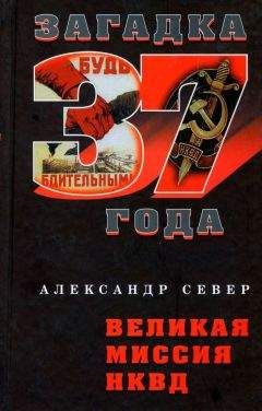 Александр Папчинский - 1937. Большая чистка. НКВД против ЧК