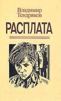 Владимир Тучков - Истребитель русской духовности