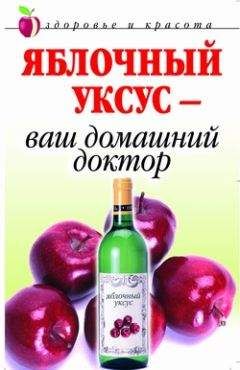 А. Мухин - Холестерин. Как очистить и защитить ваши сосуды