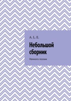 Егор Бобров - Бег по осколкам мечты…