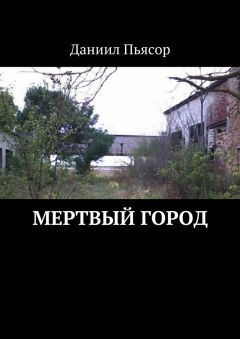 Даниил Пьясор - Айсонаку