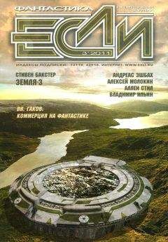 Журнал «Если» - «Если», 2011 № 08