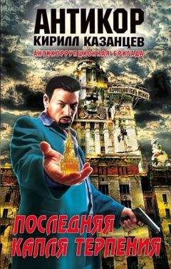 Кирилл Казанцев - Утро генеральской казни