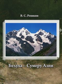 Ольга Овчинникова - Автостопом до алтайского яка