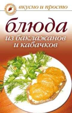  Сборник рецептов - Праздничный стол по-французски