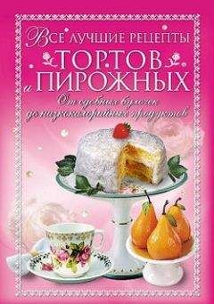 Автор неизвестен - Кулинария - 500 видов домашнего печенья
