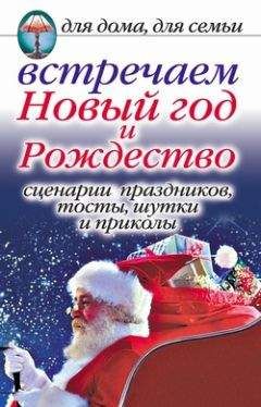 Виктор Зайцев - Новогодние тосты и поздравления