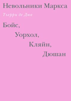 Джеймс Элкинс - Почему нельзя научить искусству. Пособие для студентов художественных вузов