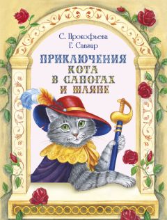 Софья Прокофьева - Приключения желтого чемоданчика (сборник)